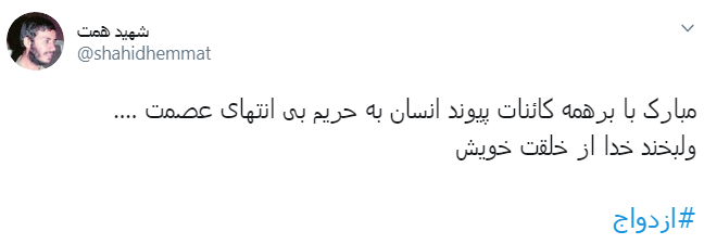 #ازدواج_آسمانی