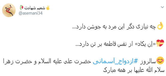 #ازدواج_آسمانی