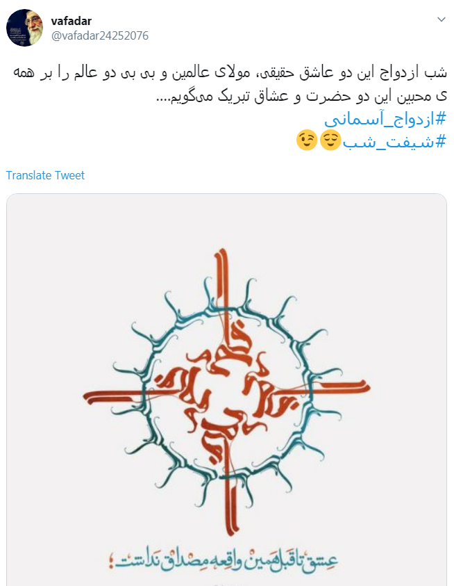 #ازدواج_آسمانی