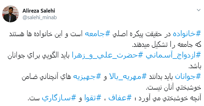 #ازدواج_آسمانی