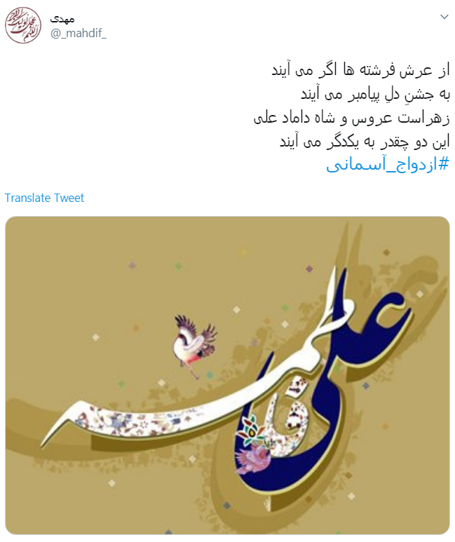 #ازدواج_آسمانی
