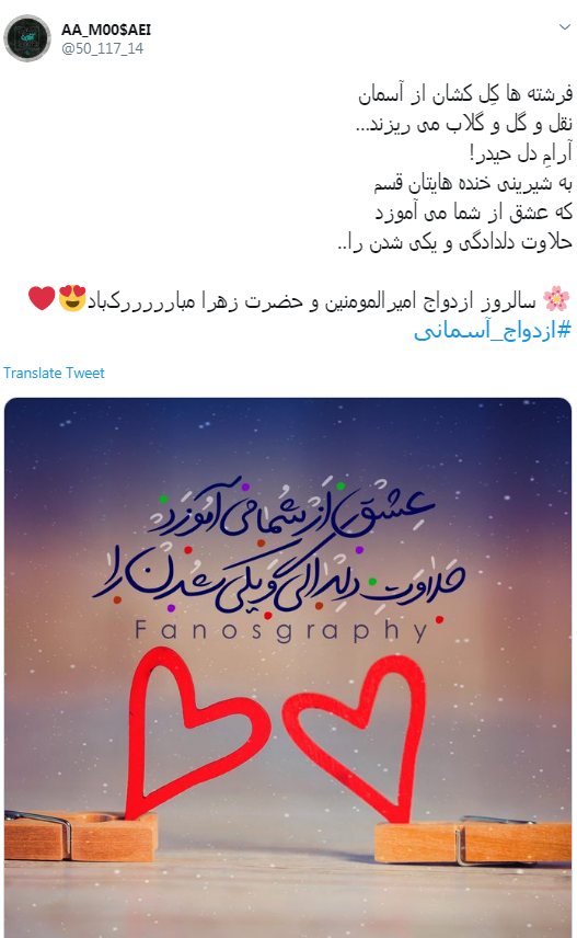 #ازدواج_آسمانی