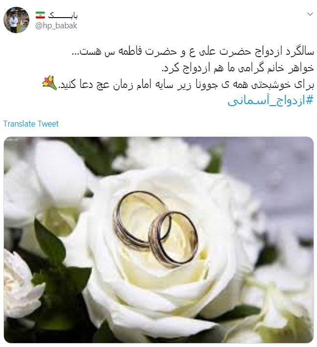 #ازدواج_آسمانی