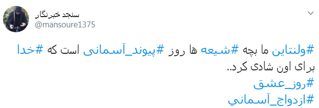 #ازدواج_آسمانی