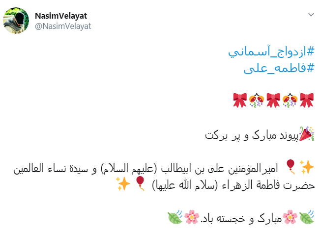 #ازدواج_آسمانی