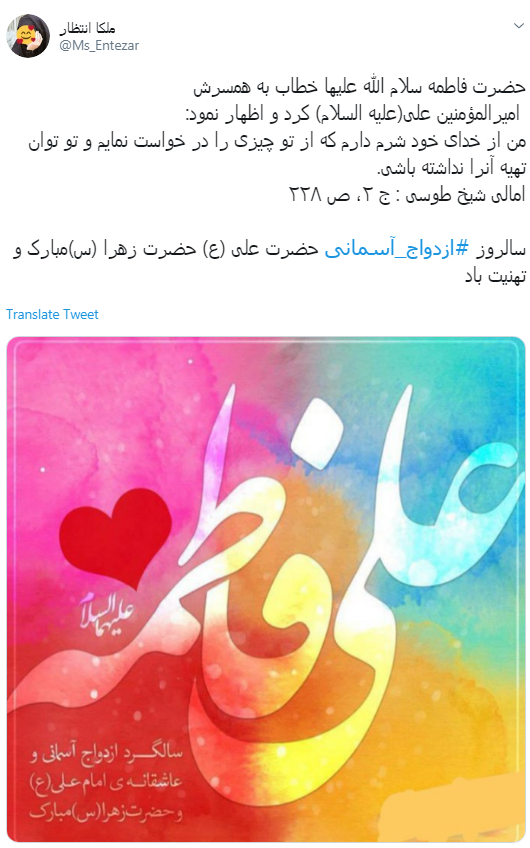 #ازدواج_آسمانی