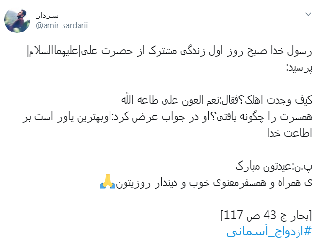 #ازدواج_آسمانی
