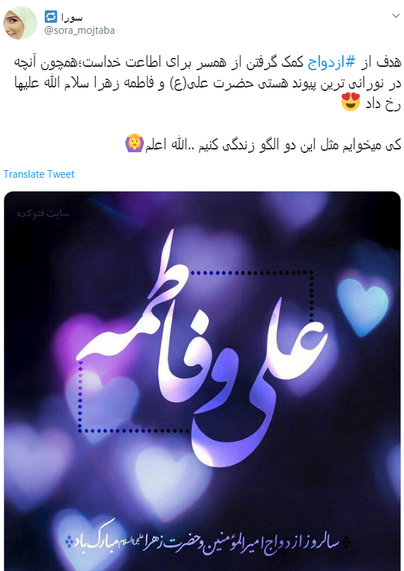 #ازدواج_آسمانی