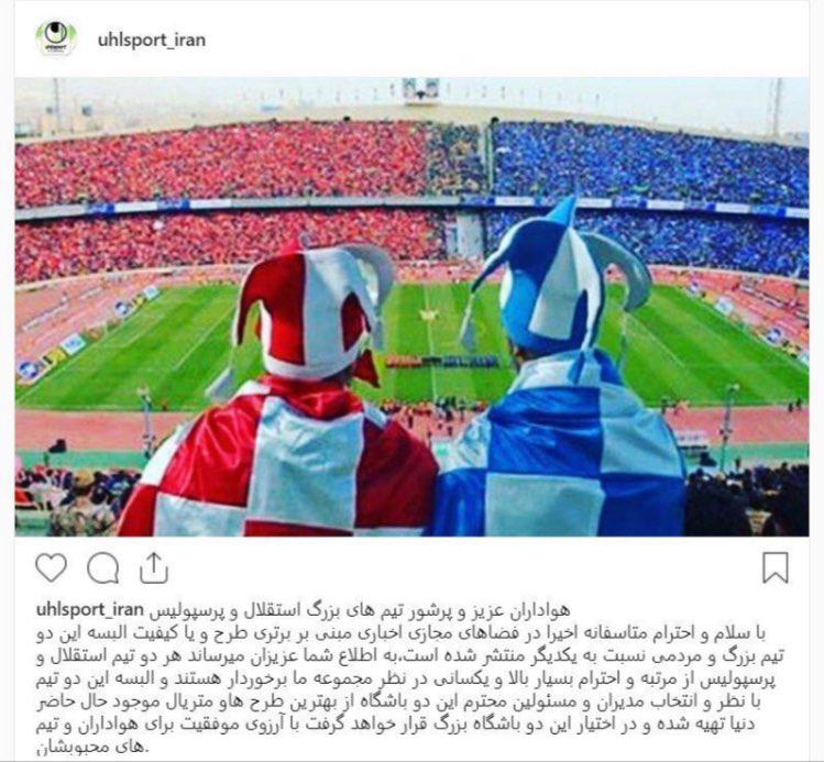 واکنش حامی مالی استقلال و پرسپولیس به البسه ۲ تیم