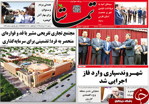 تصاویر صفحه نخست روزنامه&zwnj;های فارس ۱۲ مرداد سال ۱۳۹۸
