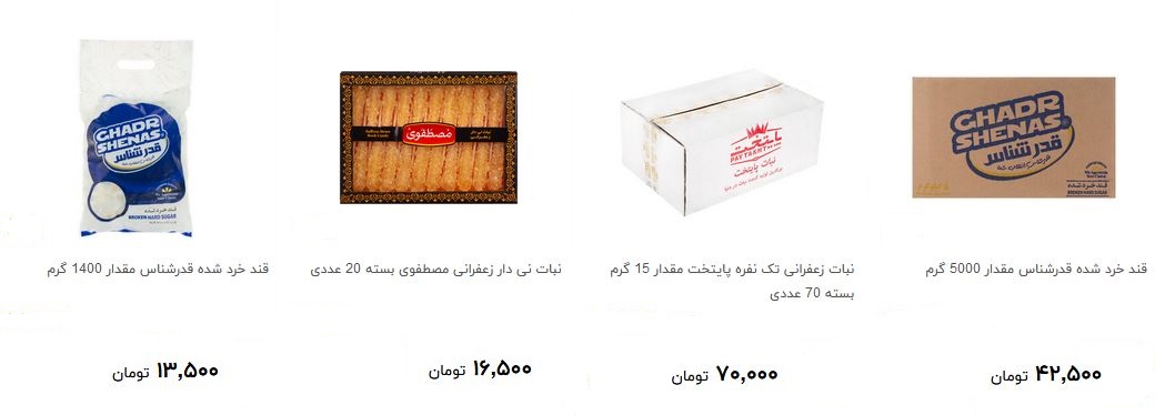 انواع قند و نبات در بازار چند؟ + قیمت