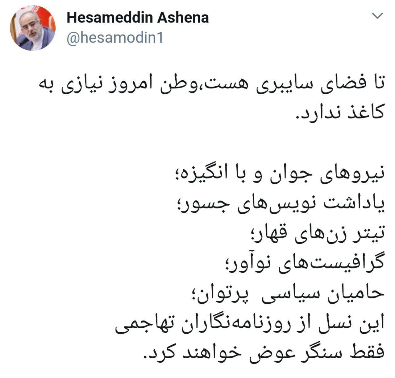 تا فضای سایبری هست،وطن امروز نیازی به کاغذ ندارد