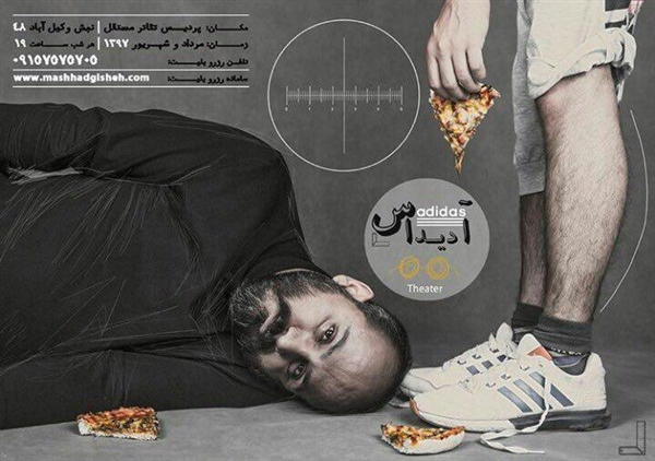 «آدیداس» بار دیگر به روی صحنه می‌رود