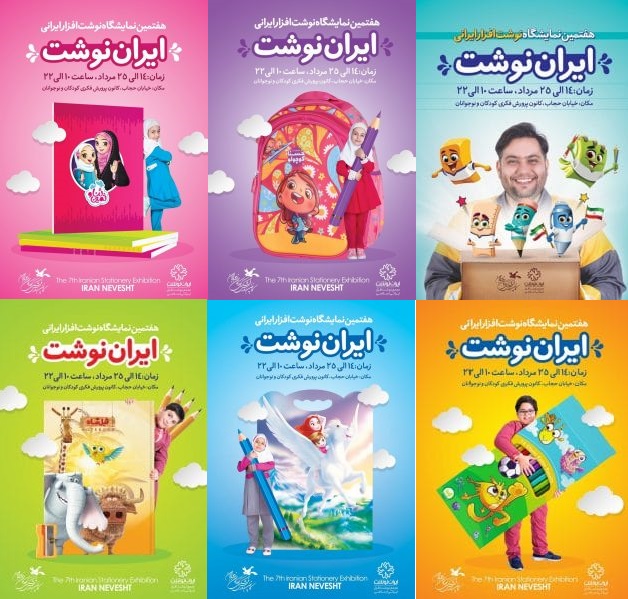 ۷ پوستر نمایشگاه &laquo;ایران نوشت&raquo; رونمایی شد