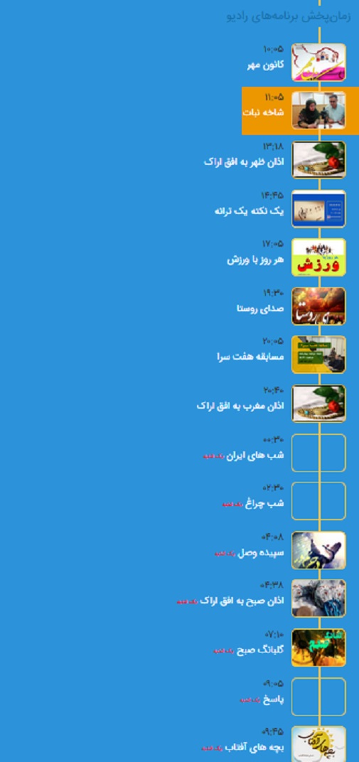 برنامه&zwnj;های صدای شبکه آفتاب در دوازهم مردادماه ۹۸