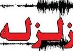 زلزله ازگله را لرزاند