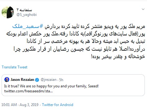 فرار سعید ملک پور مدیر بزرگترین شبکه سایت&zwnj;های مستجهن و زندانی حبس ابد به کانادا +فیلم و واکنش کاربران