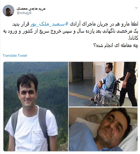 فرار سعید ملک پور مدیر بزرگترین شبکه سایت&zwnj;های مستجهن و زندانی حبس ابد به کانادا +فیلم و واکنش کاربران