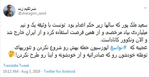 فرار سعید ملک پور مدیر بزرگترین شبکه سایت&zwnj;های مستجهن و زندانی حبس ابد به کانادا +فیلم و واکنش کاربران