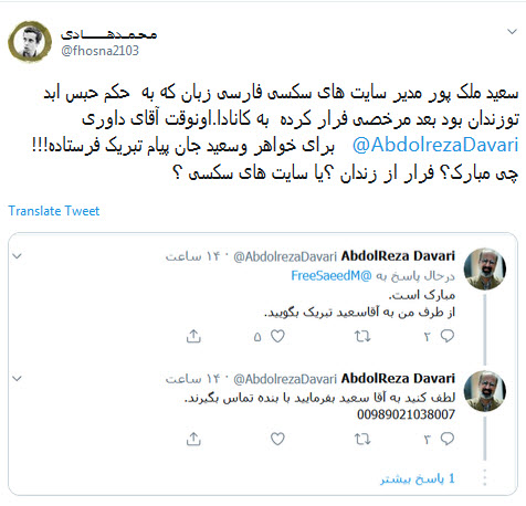 فرار سعید ملک پور مدیر بزرگترین شبکه سایت&zwnj;های مستجهن و زندانی حبس ابد به کانادا +فیلم و واکنش کاربران