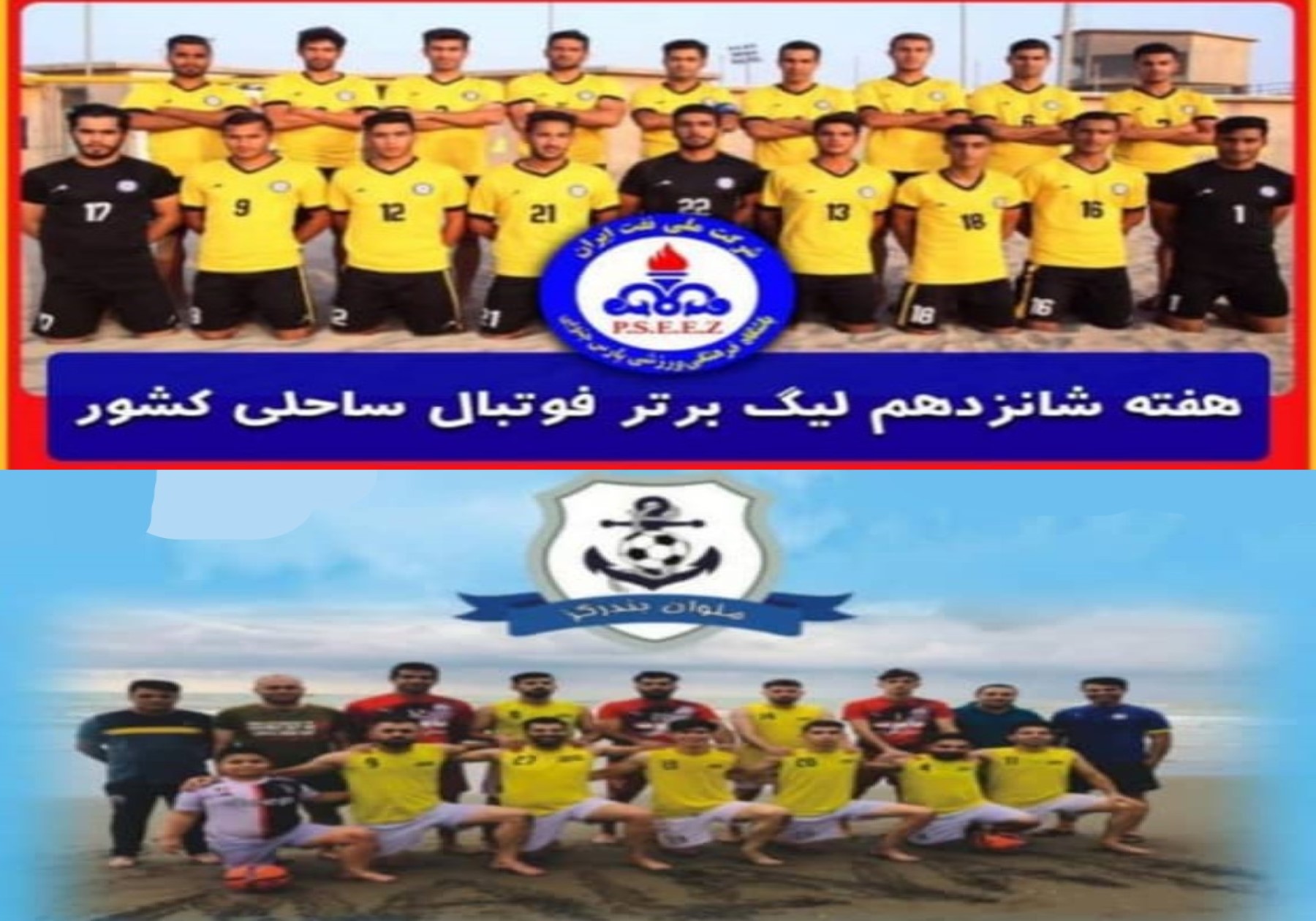 دریانوردان مهمان بندر گزی&zwnj;ها پارس جنوبی میزبان یزدی&zwnj;ها