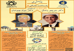 شیراز میزبان بزرگداشت اساتید برجسته ریاضی کشور