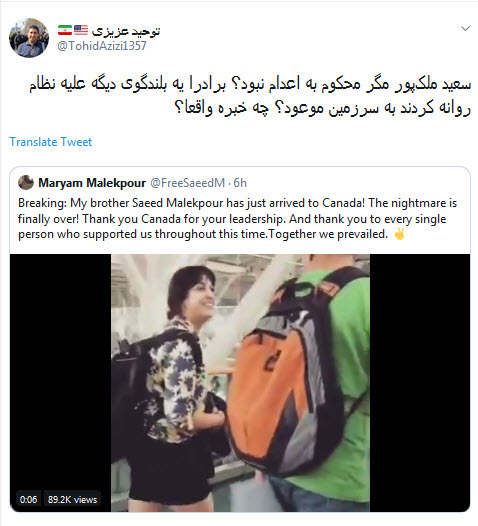 فرار سعید ملک پور مدیر بزرگترین شبکه سایت&zwnj;های مستجهن و زندانی حبس ابد به کانادا +فیلم و واکنش کاربران