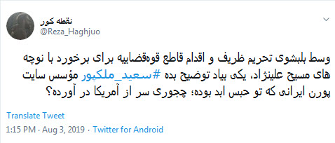 فرار سعید ملک پور مدیر بزرگترین شبکه سایت&zwnj;های مستجهن و زندانی حبس ابد به کانادا +فیلم و واکنش کاربران