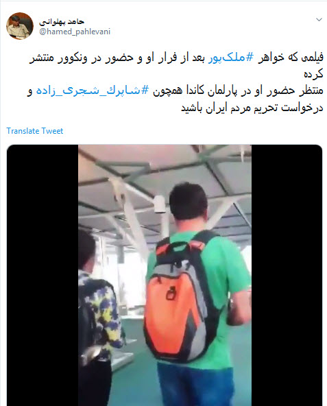 فرار سعید ملک پور مدیر بزرگترین شبکه سایت&zwnj;های مستجهن و زندانی حبس ابد به کانادا +فیلم و واکنش کاربران