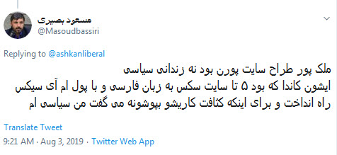 فرار سعید ملک پور مدیر بزرگترین شبکه سایت&zwnj;های مستجهن و زندانی حبس ابد به کانادا +فیلم و واکنش کاربران