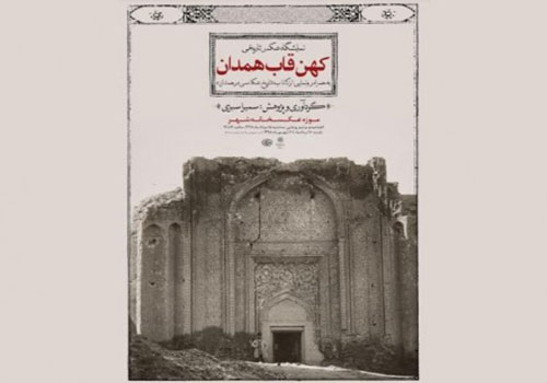 نمایشگاه عکس تاریخی کهن قاب همدان در موزه عکسخانه شهر