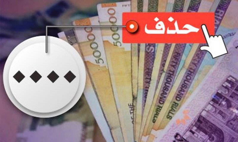 موافقان و مخالفان حذف چهار صفر از پول ملی چه می&zwnj;گویند؟