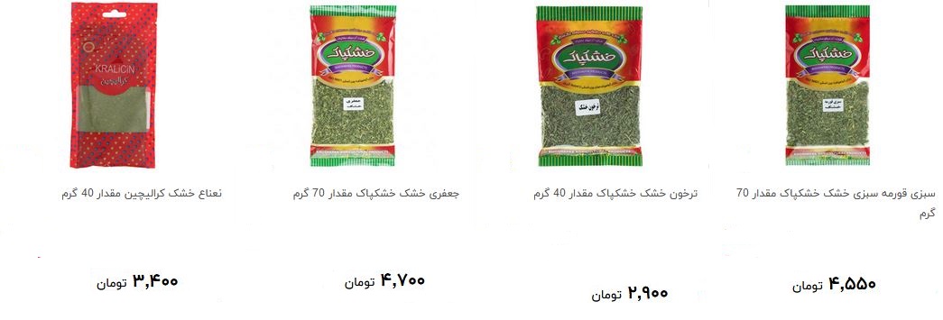 قیمت سبزی خشک بسته بندی کارخانه + قیمت
