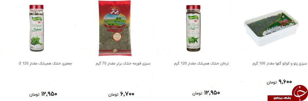 قیمت سبزی خشک بسته بندی کارخانه + قیمت