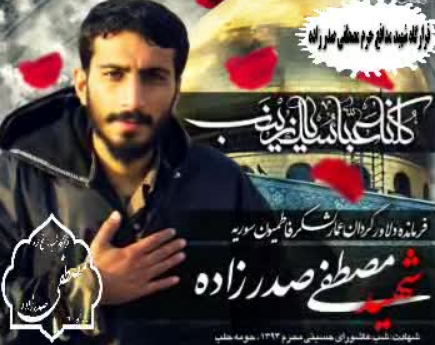قطعه فیلمی از مراسم عروسی شهید مدافع حرم صدرزاده +فیلم