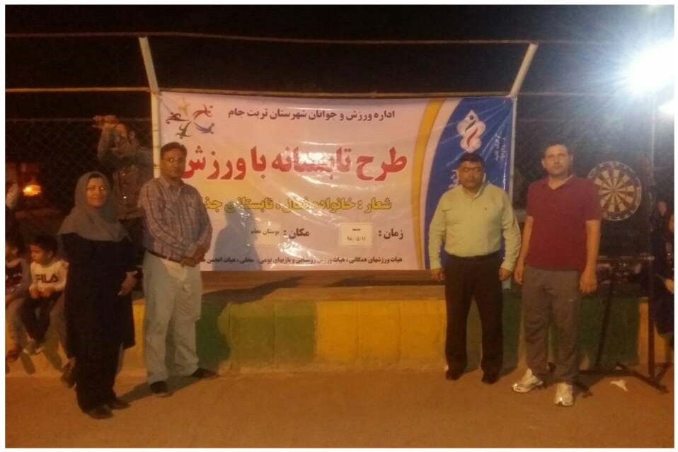 برگزاری طرح تابستانه همراه با ورزش در تربت جام