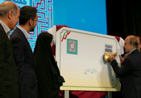 رونمایی از تمبر روز ملی ازدواج +تصاویر