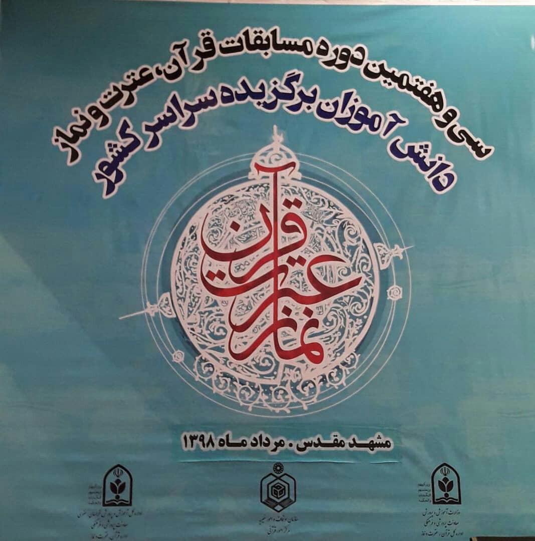 برگزاری افتتاحیه سی و هفتمین دوره مسابقات قرآن در خراسان رضوی