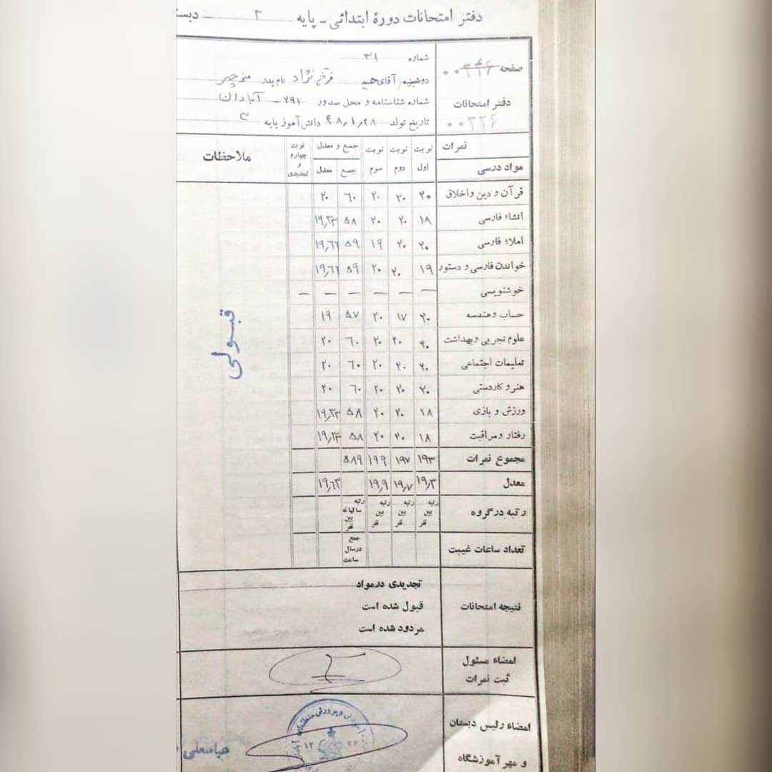 حمید فرخ نژاد با چه معدلی توانست قبولی خرداد را کسب کند؟+ تصویر