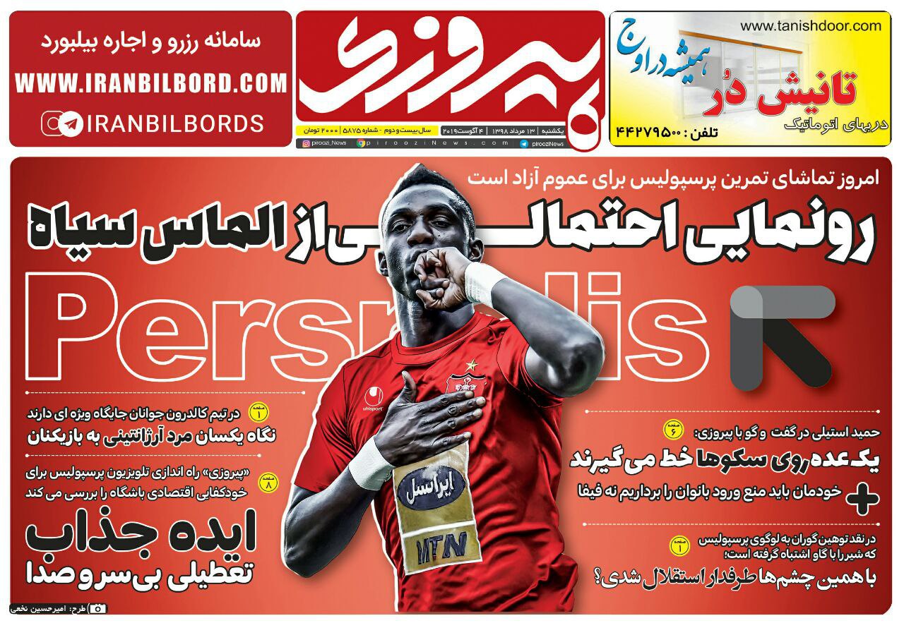 روزنامه&zwnj;های ورزشی سیزدهم مرداد