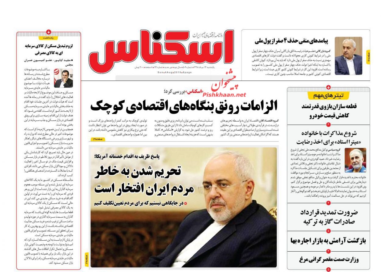 صفحه نخست روزنامه&zwnj;های اقتصادی ۱۳ مرداد