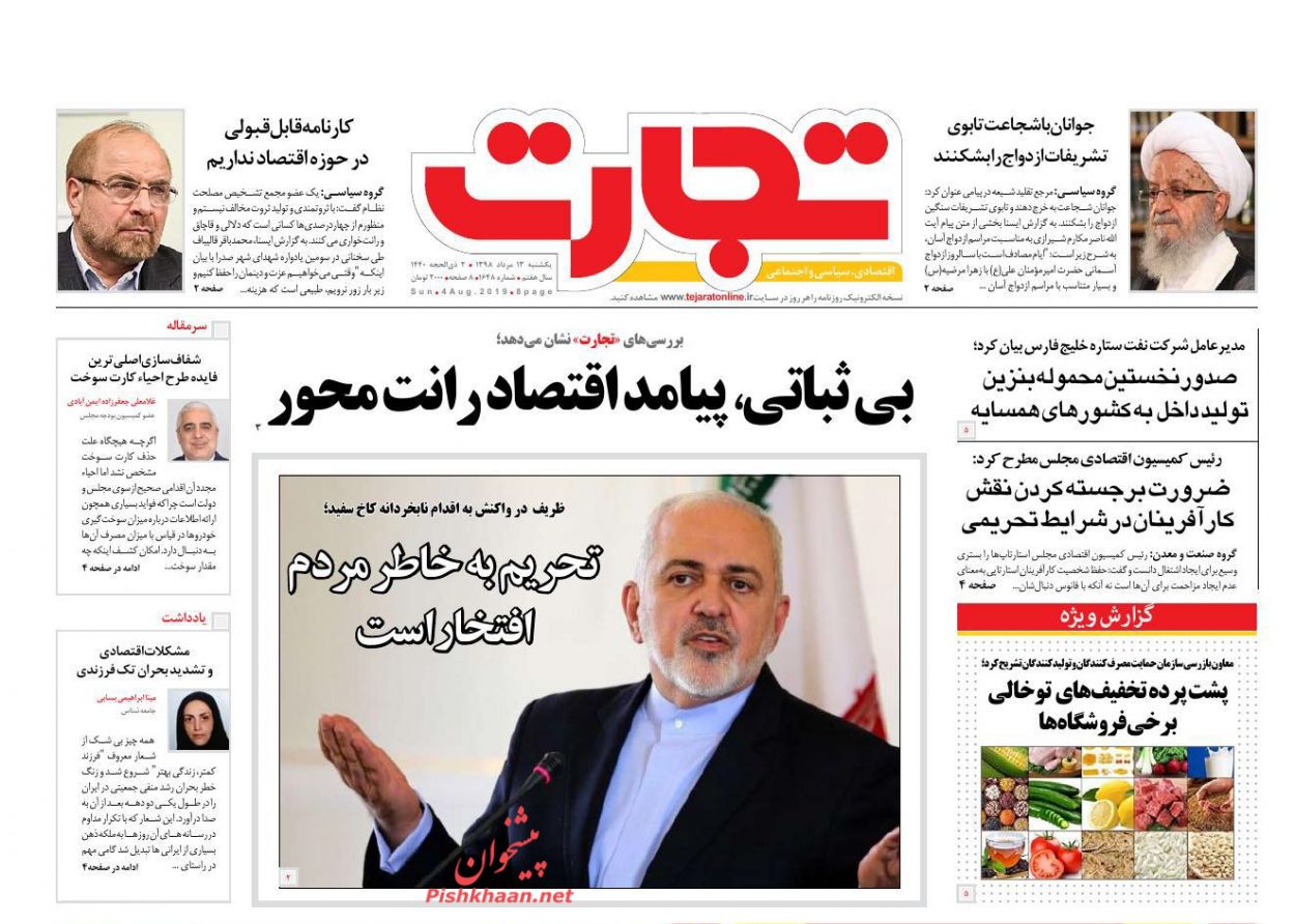 صفحه نخست روزنامه&zwnj;های اقتصادی ۱۳ مرداد