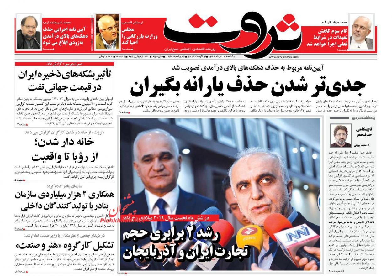 صفحه نخست روزنامه&zwnj;های اقتصادی ۱۳ مرداد