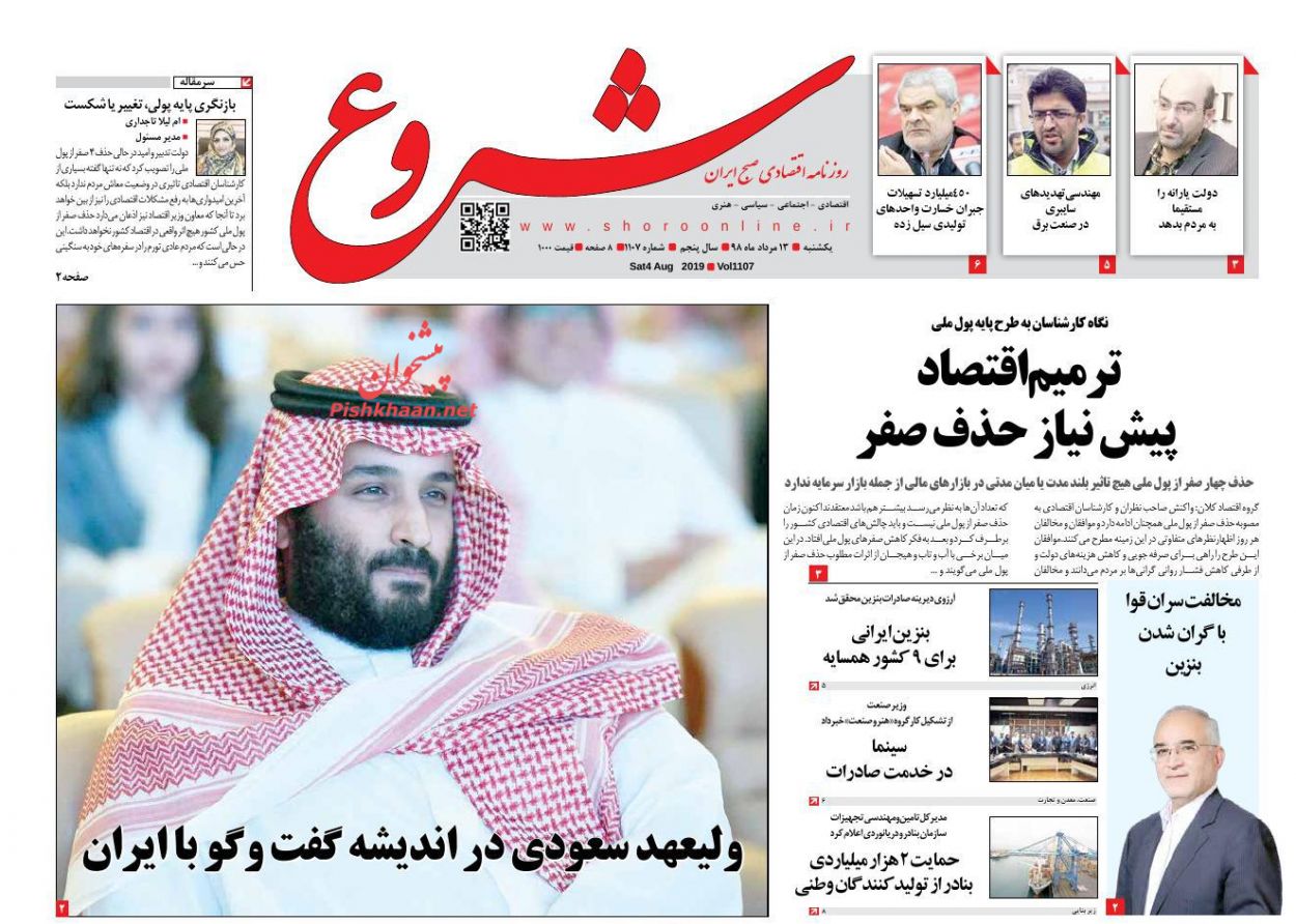 صفحه نخست روزنامه&zwnj;های اقتصادی ۱۳ مرداد