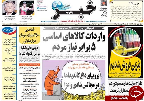 تصاویر صفحه نخست روزنامه&zwnj;های فارس ۱۳ مرداد سال ۱۳۹۸