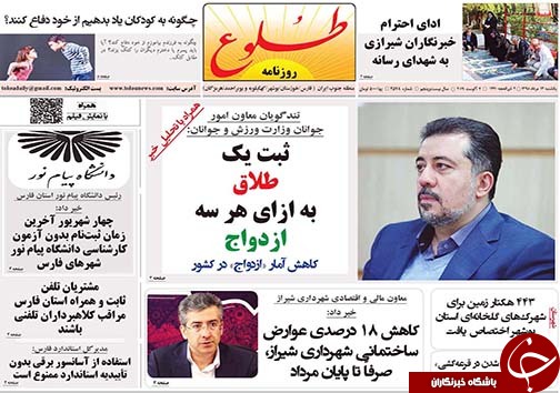 تصاویر صفحه نخست روزنامه&zwnj;های فارس ۱۳ مرداد سال ۱۳۹۸