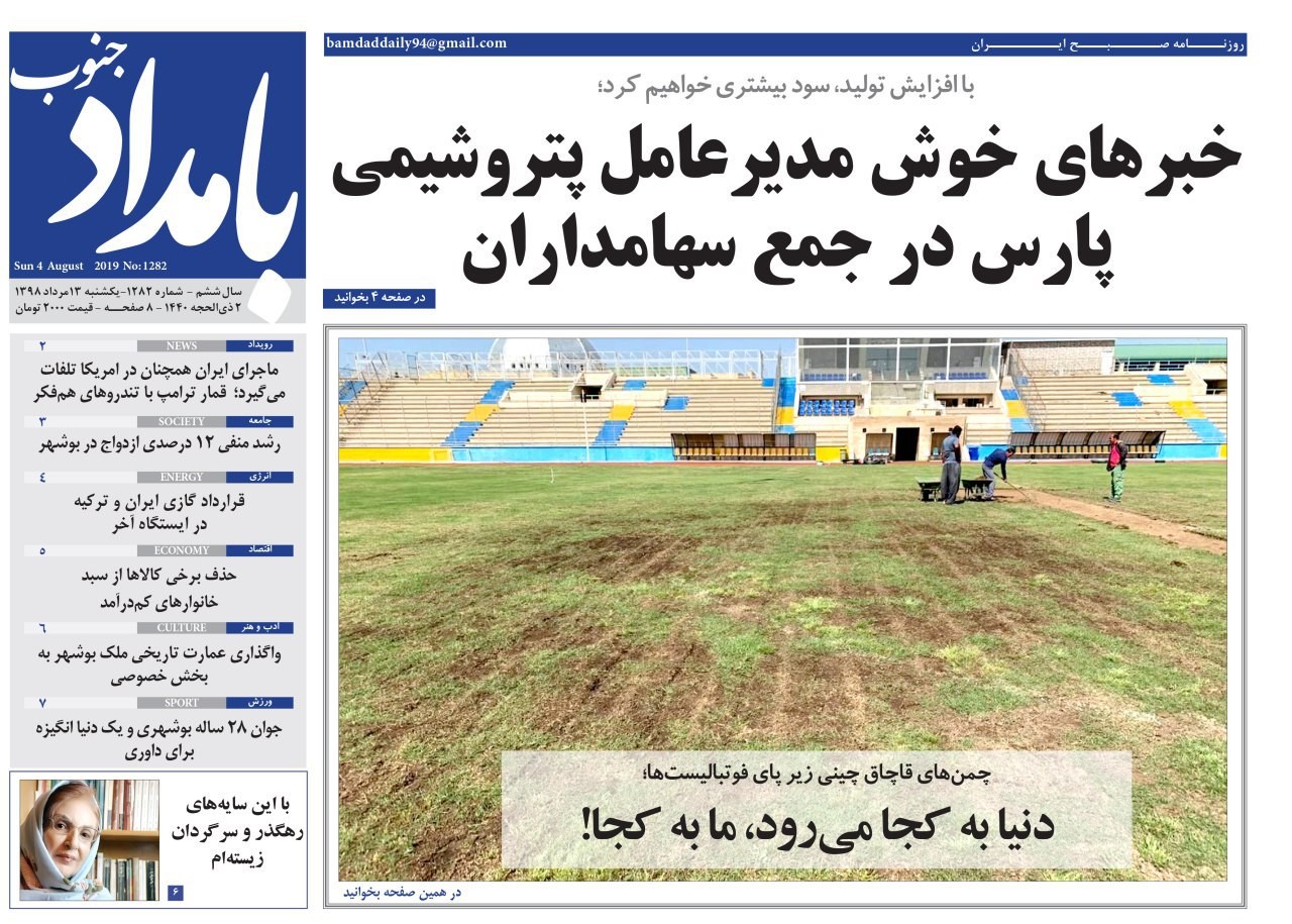 چمن&zwnj;های قاچاق چینی زیر پای فوتبالیست&zwnj;ها/ ۳ هزار و ۱۵۳ پرونده تعرض به اراضی ملی در بوشهر