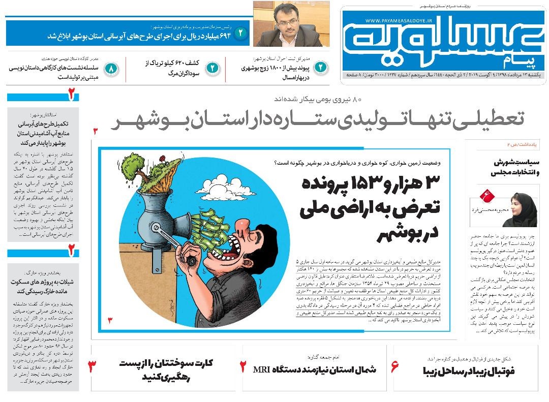 چمن&zwnj;های قاچاق چینی زیر پای فوتبالیست&zwnj;ها/ ۳ هزار و ۱۵۳ پرونده تعرض به اراضی ملی در بوشهر