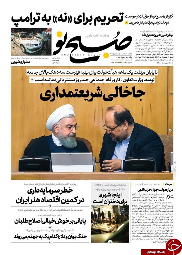 پایان تیتر&zwnj;های داغ/ ساخت ۲ میلیون مسکن ۶۰ تا ۸۰ متری/ توبه شیوخ از جنگ صنعا/ صادرات بنزین هدیه قرارگاه خاتم به دولت