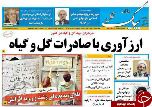سرزمینی گران بها در مازندران/ارز آوری با صادرات گل و گیاه